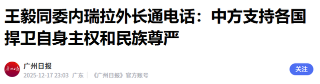 委内瑞拉生死关头之际，无路可退的马杜罗，终于打通了北京的电话