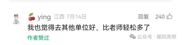 终于等到了，教师的春天真的要来了！