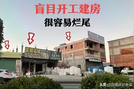 农村自建房大概需要多少费用？别再被人坑了图片