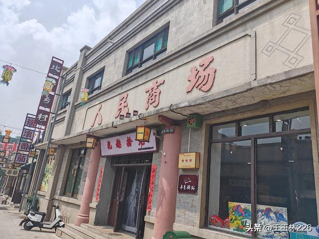 真的到了山西昔阳县的红旗一条街，真的有点遗憾！