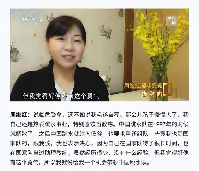 人民日报专访郭晶晶，一句话助周继红口碑飙升