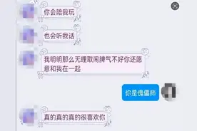 “网恋女友”主动坦白“我是男的” 当事人：没想到说的是真的图片