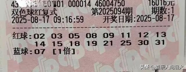 双色球25094期分析晒票：看好1组同尾号，胆码5，一码定蓝。