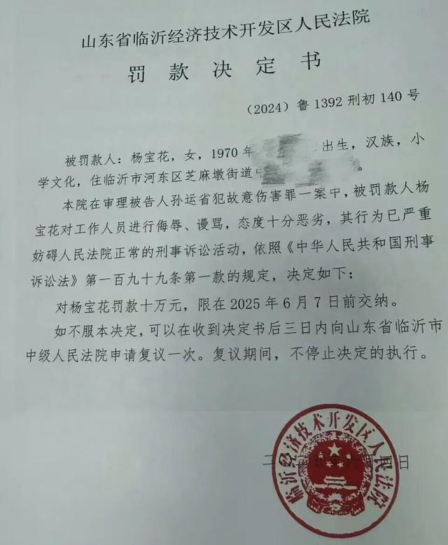 55岁农妇“辱骂”法官被罚10万