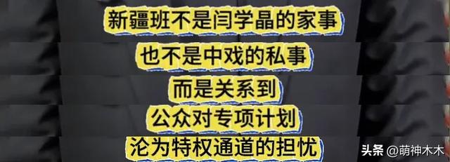 闫学晶儿子被持续举报！毕业大合影曝光，疑似侵占名额进入中戏