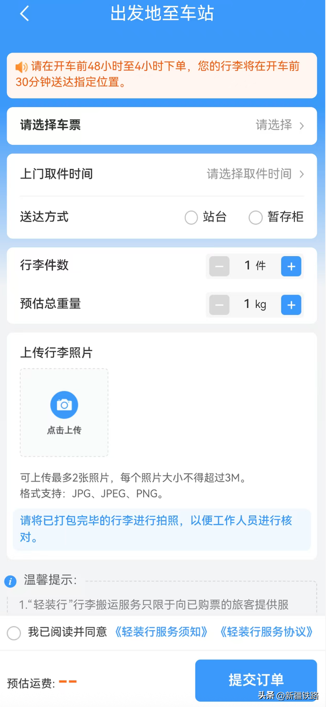 行李太多？铁路托运攻略来了！