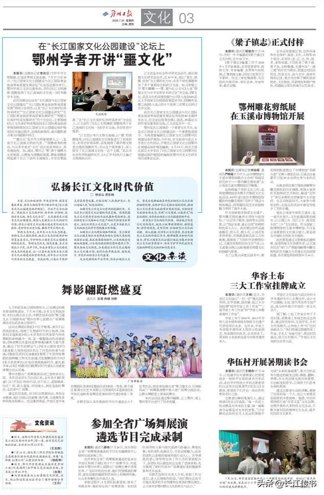 鄂州学者登坛开讲“噩文化”，提出具有挑战性的长江文化观点