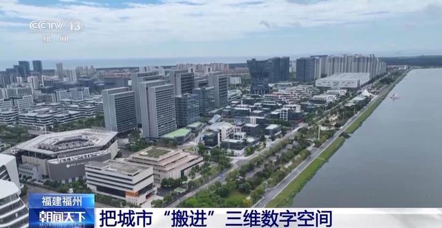 把城市“搬进”三维数字空间 今年底初步建成实景三维中国