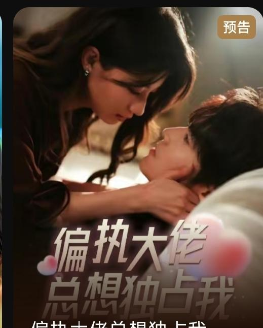 12部短剧扎堆上线！看完预告我连夜设闹钟等开播！超多下饭剧来袭