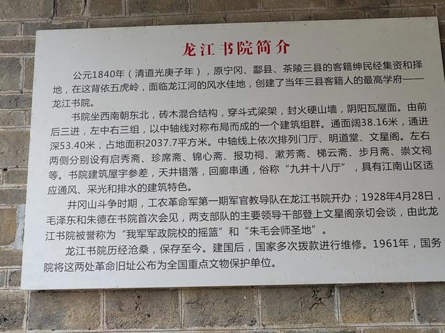 我们在井冈山参观了几个著名的革命遗迹