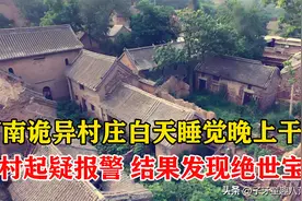 河南发现诡异村庄，村民白天睡觉，院子搭帐篷，武警到后立马保护图片