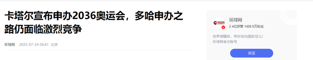 太抢手！12个国家申办2036年奥运会，印度渴望圆梦，最大热门曝光