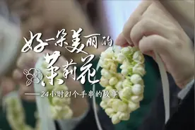 好一朵美丽的茉莉花——24小时21个手串的故事图片