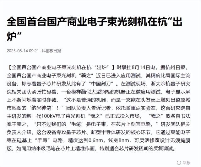 西方60年垄断被打破！首台国产光刻机诞生，荷兰光刻机何去何从？