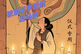 被弟子举报的出马仙（民间玄学小故事）图片