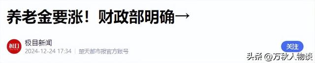 中央定调未来5年！明确提出上调农民养老金，2026能涨到500元吗？