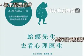 蛤蟆先生去看心理医生图片