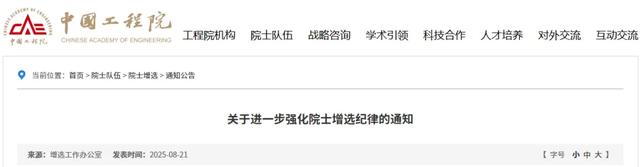 院士增选越来越严：上届27名候选人被处理，本届严重者终身追责！