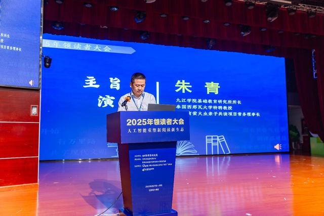 人工智能重塑新阅读新生态2025年领读者大会在常州成功举办