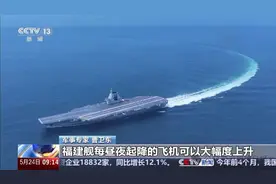 福建舰正加紧海试！电磁弹射优势有多大？最新解读来了图片