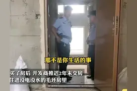 女子30万买房，开发商违约不交房，警察不找开发商，反而赶女子走图片