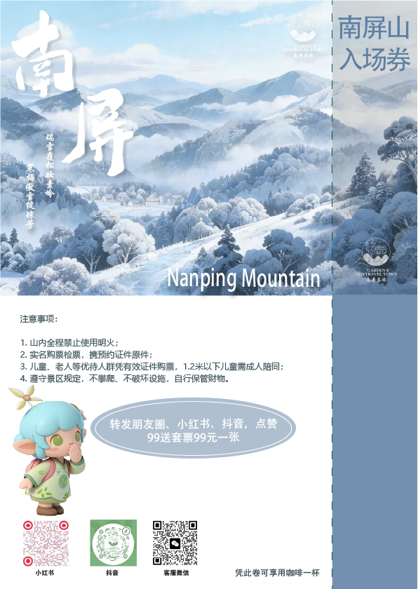 2026南屏山元旦追光之旅火热报名中！详情关注→