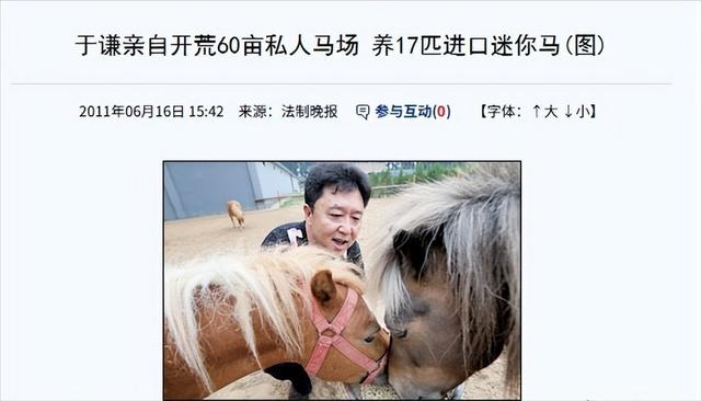 相声演员于谦60亩北京马场，壕到什么程度？