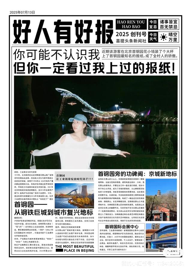 「喜提头条」！在石景山这里上报纸啦——