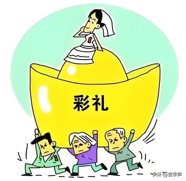 彩礼那么高，婚还结不结？重男轻女，高价彩礼，成家庭重担