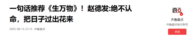 原来他是迟蓬丈夫，难怪66岁能出演《生万物》，有个好丈夫太重要