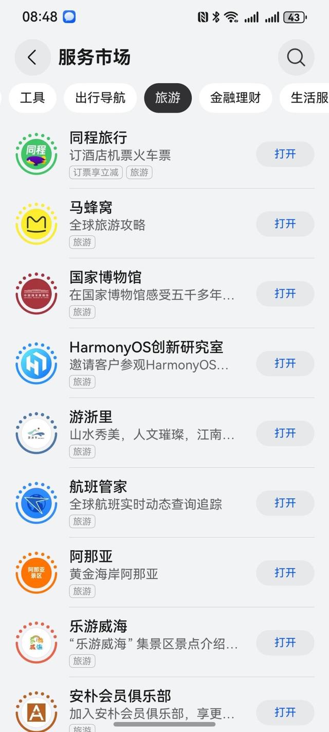 汇聚多种生活常用服务，华为负一屏成为了我的贴身管家！