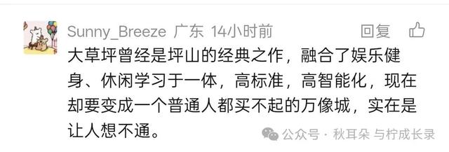 因大草坪被热议后,我想谈谈我眼中的坪山