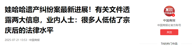 反转！宗庆后法律水平被低估，两大信息透露，宗馥莉不是最大赢家