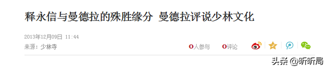 你知道释永信与多少名人合过影吗？一次带你看个够