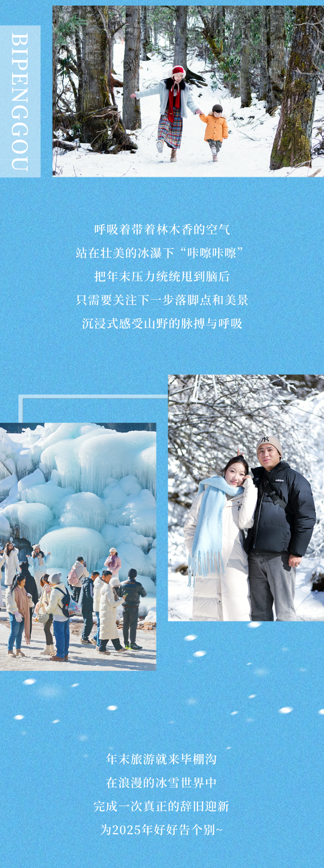 年末旅行任务：到毕棚沟玩转冬天！