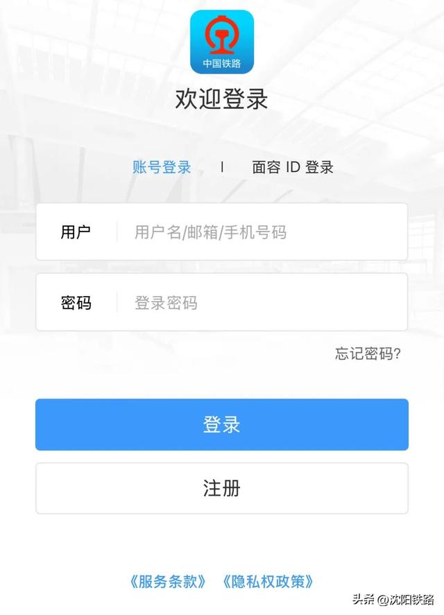 换了新手机号，发现12306被人注册了怎么办？