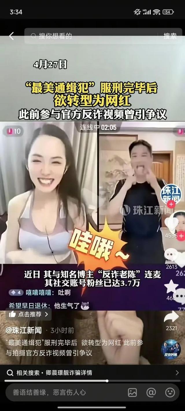 “反诈老陈”透露近况，称离职3年后将首次受邀参加活动；此前曝光去年收入31万，较2022年下降超100万