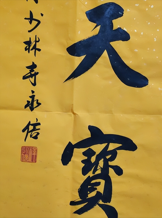 释永信倒台后，最大怨种现身！花5000万买的天价字画现200没人收