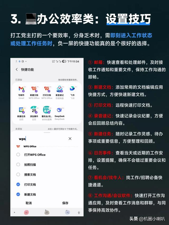 三星负一屏隐藏玩法大揭秘!9个快捷功能这样用,效率翻倍