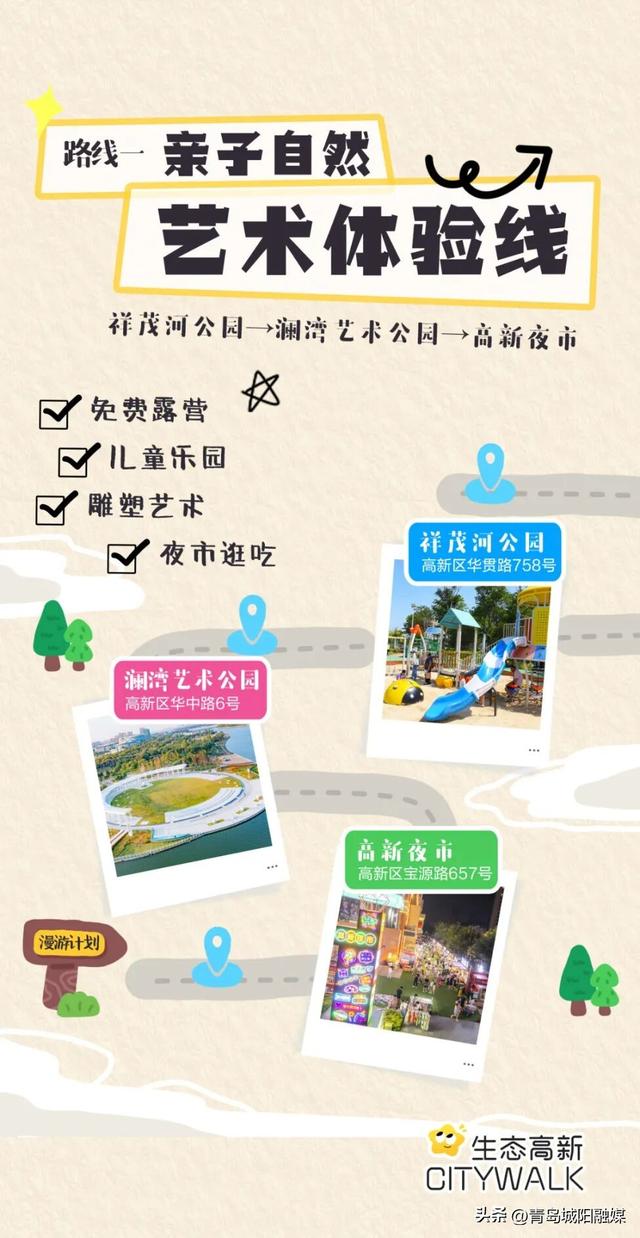 收藏！“双节”假期来城阳怎么玩？游玩线路已安排→