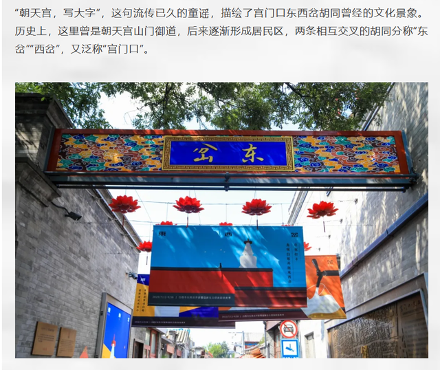 宫门口东西岔胡同变身记：老胡同“绣”出新容颜
