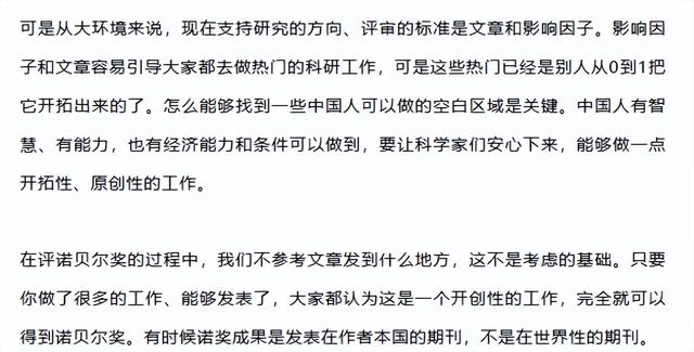 诺奖评委痛批中国科研顽疾，论文数量看着挺多，内容却是毫无新意