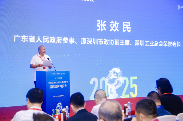 AI赋能品牌出海，特区典范引领未来 第十九届中国品牌节·国际品牌博览会在深开幕