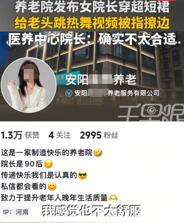 养老院女院长穿短裙给老人跳舞！大方承认擦边，网友追问去哪报名
