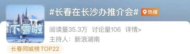 25个热搜！4亿+曝光量！这就是长春排面