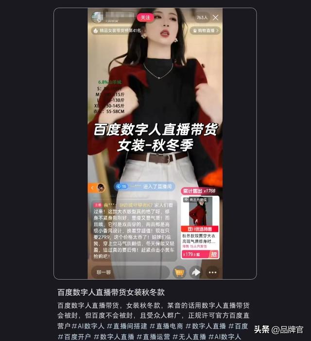 AI又闯祸！全网容不下一个“从头假到脚”的主播？网友：天选牛马