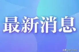 中央通报：内蒙古多名干部违规聚餐饮酒，致1人死亡图片
