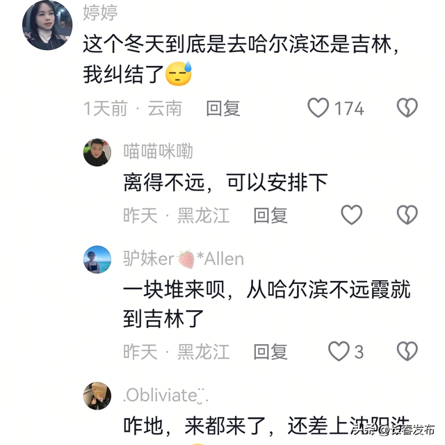 东北一家亲！这个冬天，东北喊你组团来赏冰玩雪