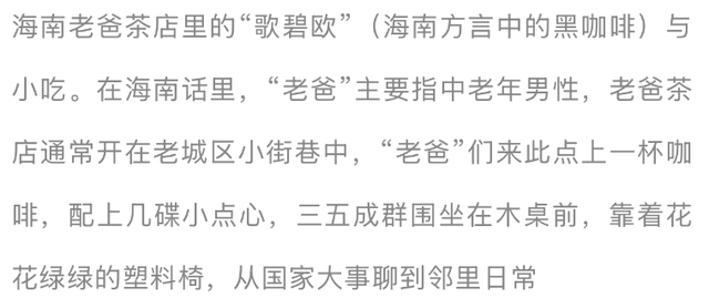 在海南，喝咖啡也是一种仪式感