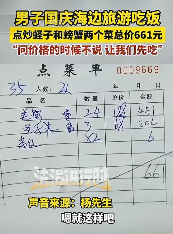 后续！惠州一餐厅2个菜661元，店家回应没多收钱，旁边大哥更惨